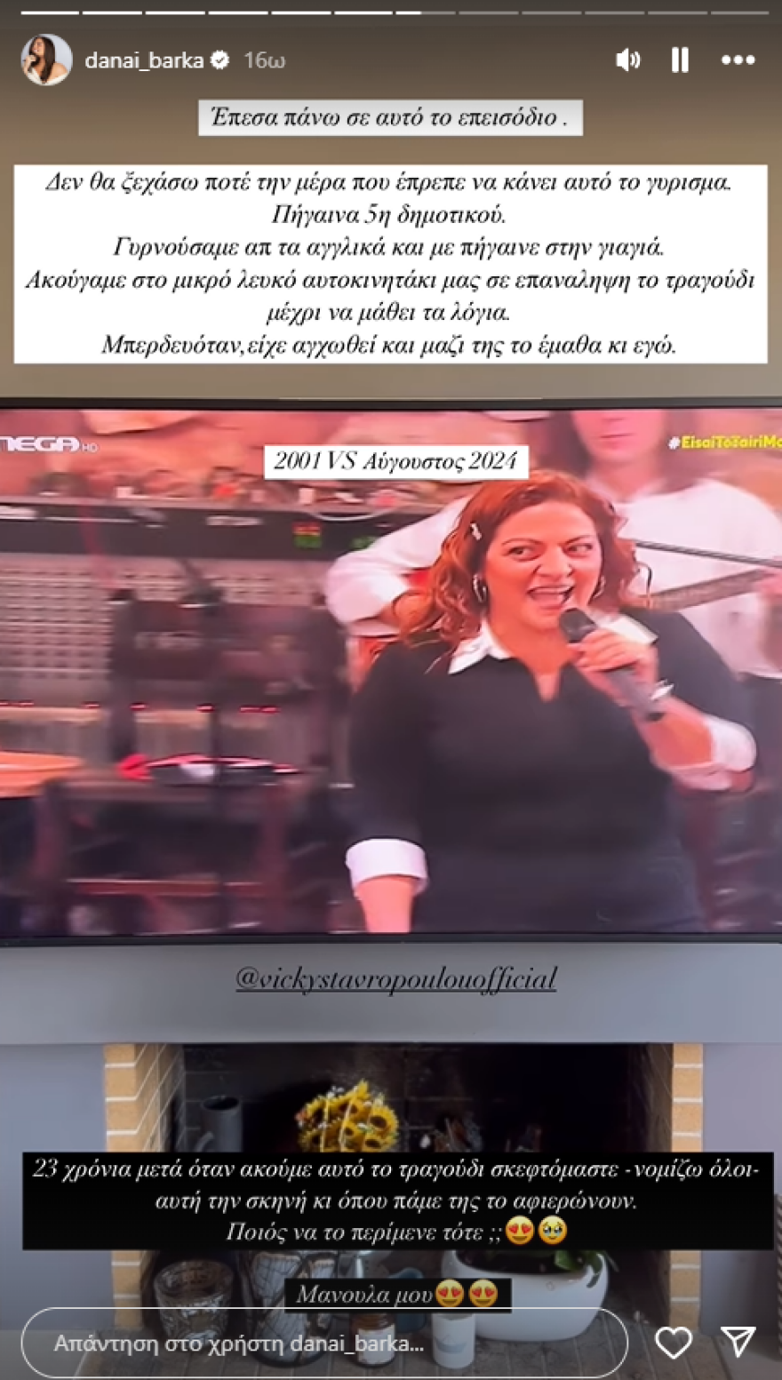 Δανάη Μπάρκα: Η ανάμνηση πίσω από viral σκηνή της μητέρας της στο Είσαι το Ταίρι μου - Μπερδευόταν και είχε αγχωθεί