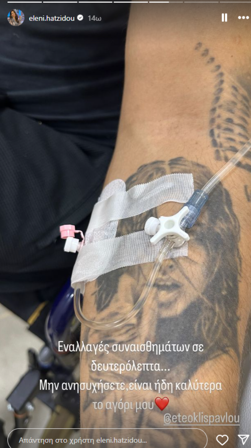 Ετεοκλής Παύλου: Βρίσκεται στο νοσοκομείο - Είναι καλύτερα, γράφει στο Instagram η Ελένη Χατζίδου