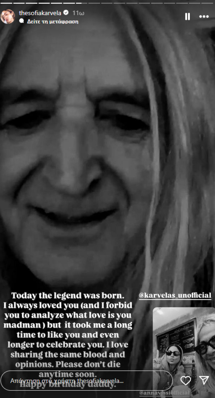 Σοφία Καρβέλα στον πατέρα της: Σε παρακαλώ μην πεθάνεις σύντομα