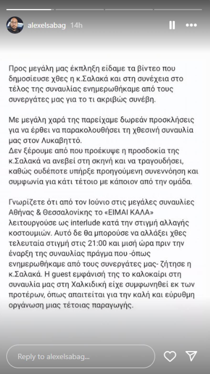 Μαρίνα Σάττι: Η απάντηση για το περιστατικό με την Κατερίνα Σαλακά - Oυδέποτε υπήρξε συμφωνία, δήλωσε συνεργάτης 