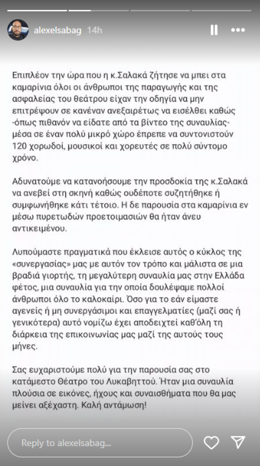Μαρίνα Σάττι: Η απάντηση για το περιστατικό με την Κατερίνα Σαλακά - Oυδέποτε υπήρξε συμφωνία, δήλωσε συνεργάτης 