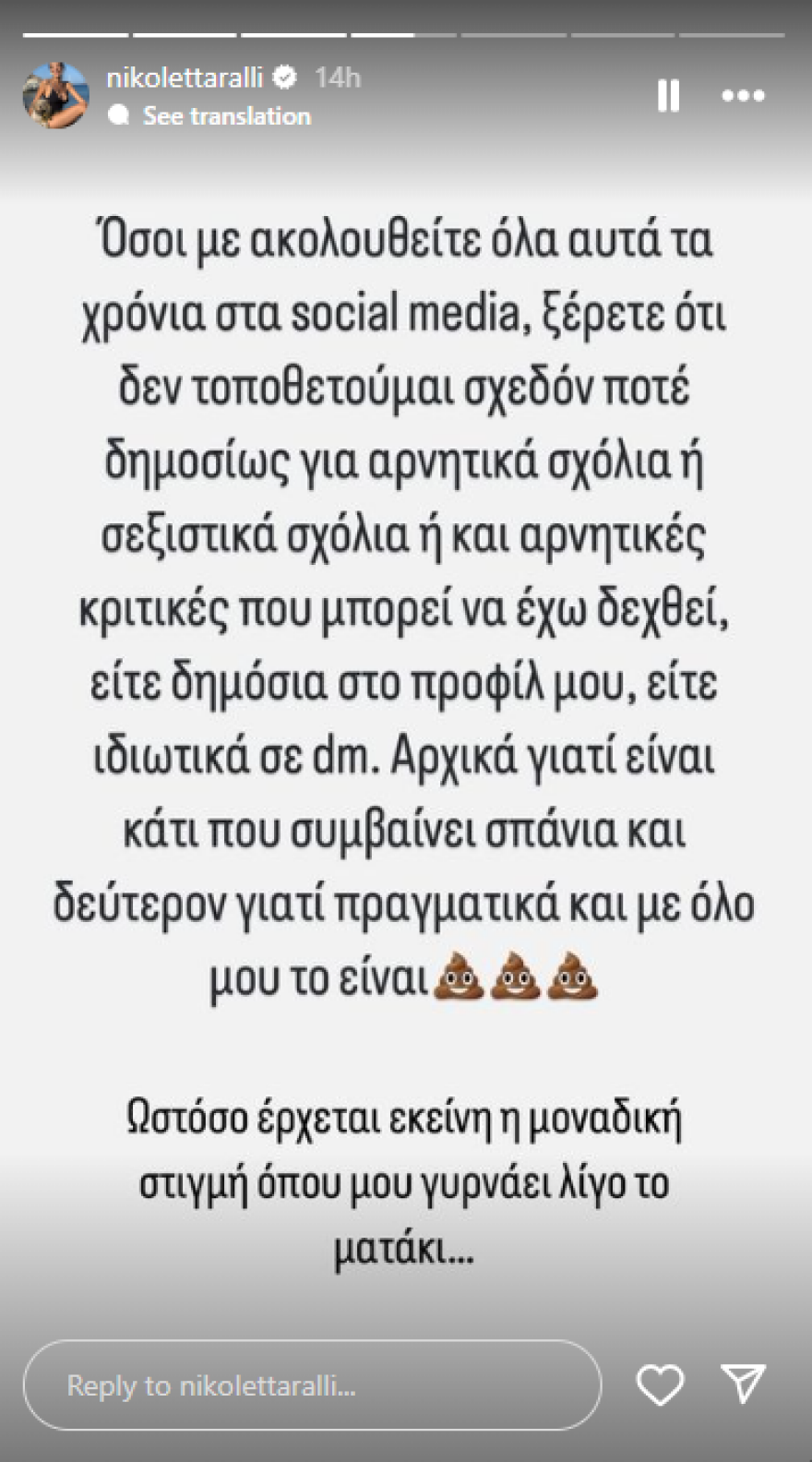 Νικολέττα Ράλλη: Η αντίδραση σε σεξιστικό σχόλιο παντρεμένου άντρα με παιδιά - «Η γυναίκα σου ξέρει τι στέλνεις;» αναρωτήθηκε