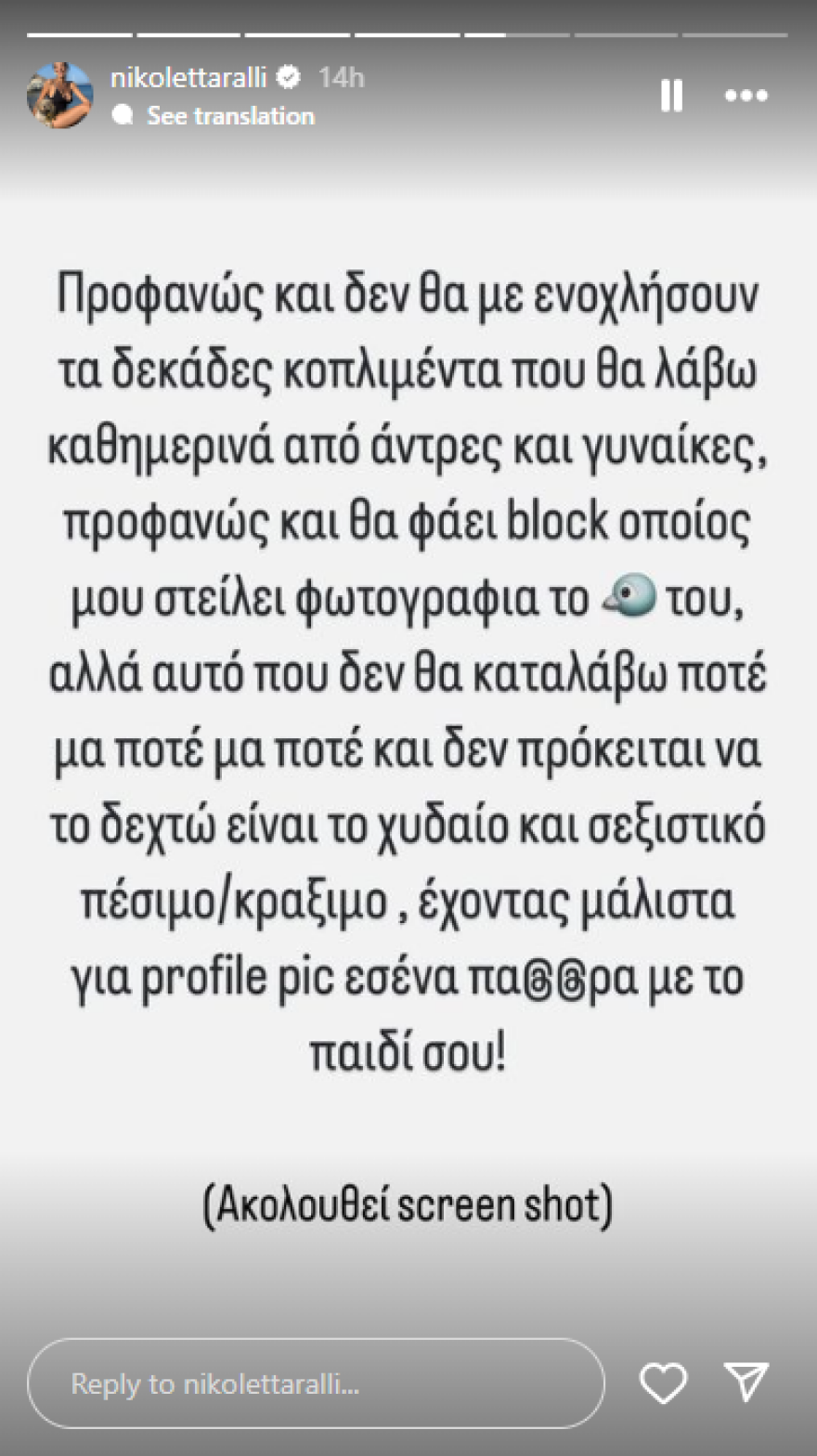 Νικολέττα Ράλλη: Η αντίδραση σε σεξιστικό σχόλιο παντρεμένου άντρα με παιδιά - «Η γυναίκα σου ξέρει τι στέλνεις;» αναρωτήθηκε