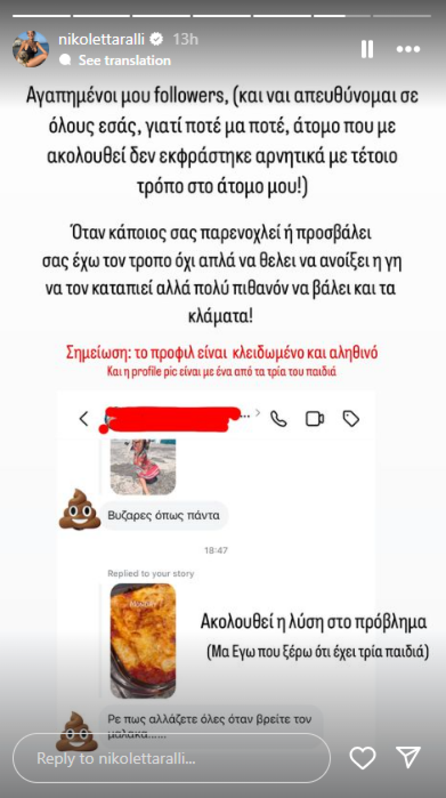 Νικολέττα Ράλλη: Η αντίδραση σε σεξιστικό σχόλιο παντρεμένου άντρα με παιδιά - «Η γυναίκα σου ξέρει τι στέλνεις;» αναρωτήθηκε