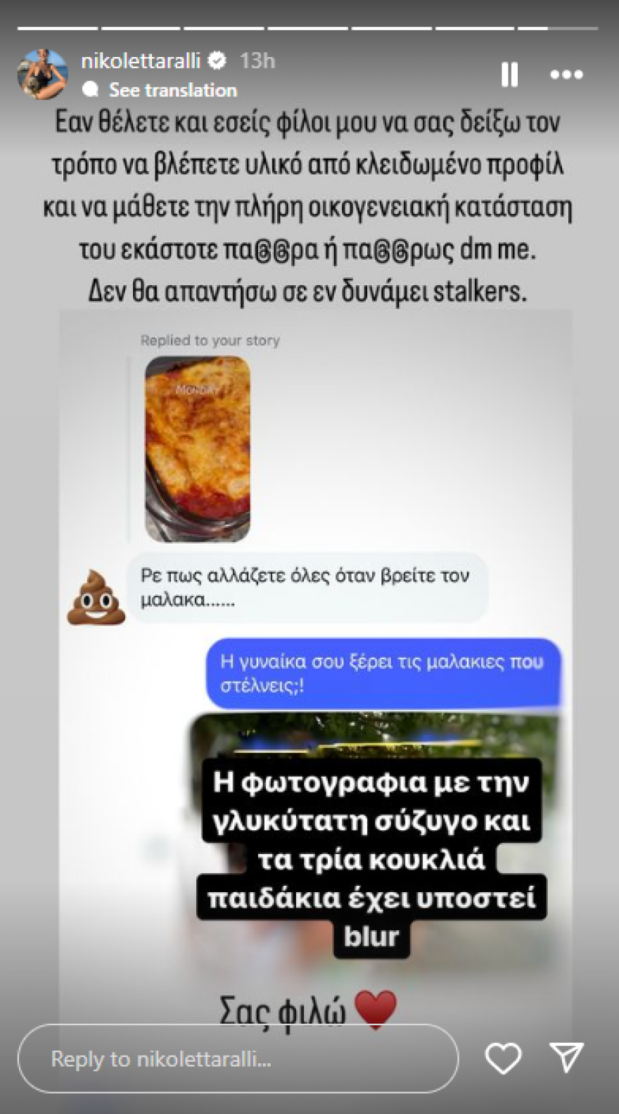 Νικολέττα Ράλλη: Η αντίδραση σε σεξιστικό σχόλιο παντρεμένου άντρα με παιδιά - «Η γυναίκα σου ξέρει τι στέλνεις;» αναρωτήθηκε