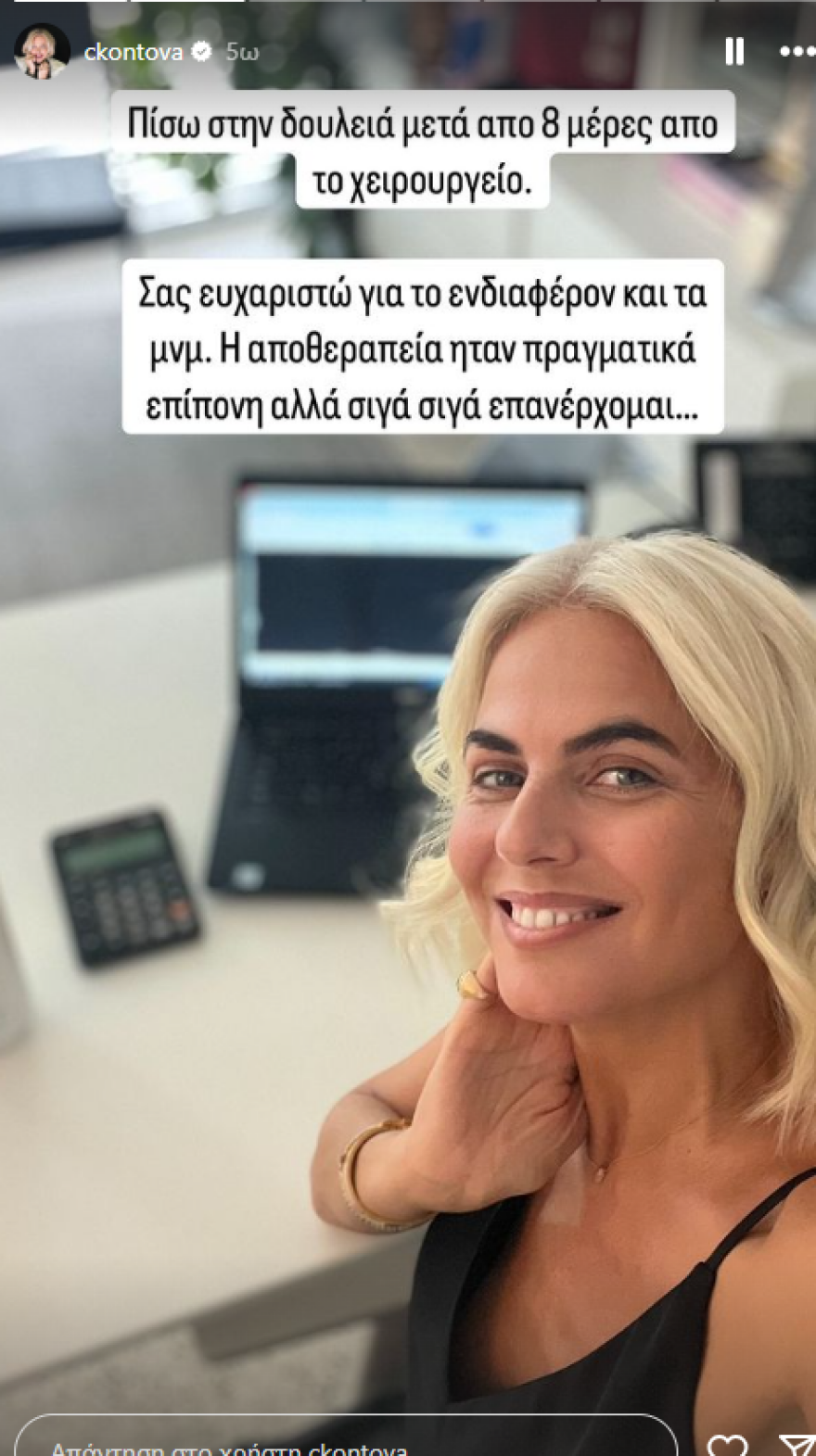 Χριστίνα Κοντοβά: Επέστρεψε στη δουλειά μετά το χειρουργείο - Πραγματικά επίπονη η αποθεραπεία, γράφει