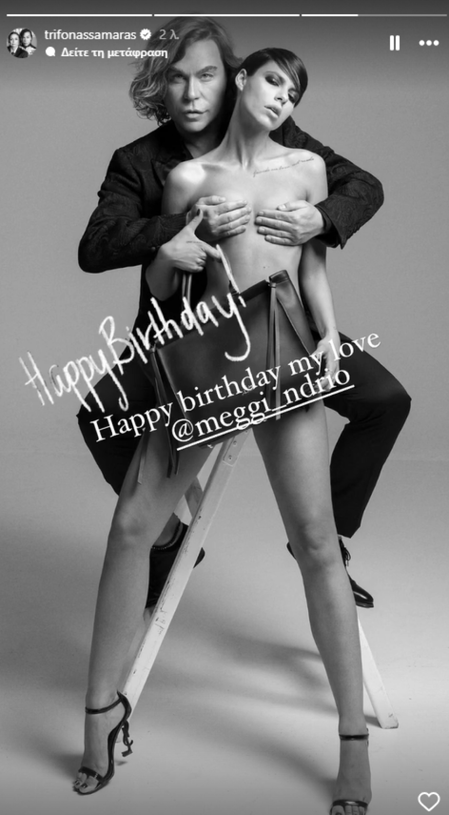 Τρύφωνας Σαμαράς: Εύχεται χρόνια πολλά στη Μέγκι Ντρίο με μια αποκαλυπτική φωτογραφία τους