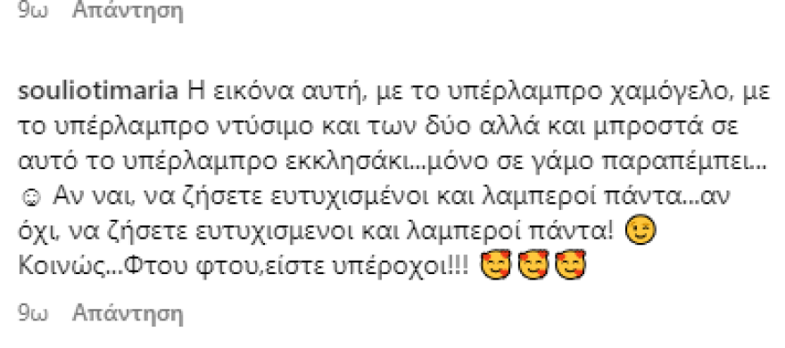 Δάντης - Χατζηανδρέου: Ποζάρουν σε εκκλησάκι και μπερδεύουν τους followers - Να ζήσετε, τους γράφουν