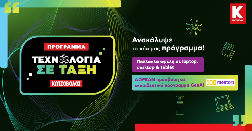 Κάθε νέο ξεκίνημα χρειάζεται τη δύναμη της τεχνολογίας