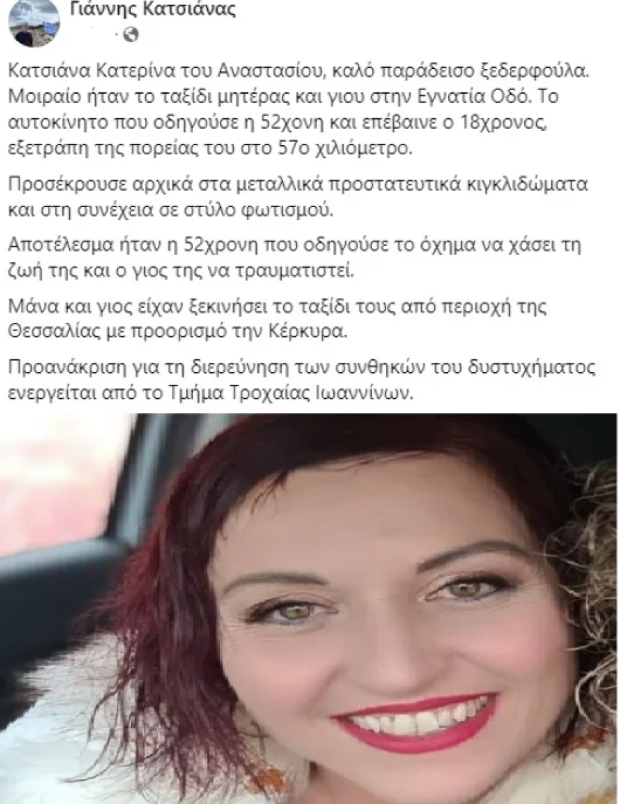 Γιάννενα: 52χρονη καθηγήτρια πανεπιστημίου από την Ελασσόνα το θύμα του τροχαίου στα Ιωάννινα