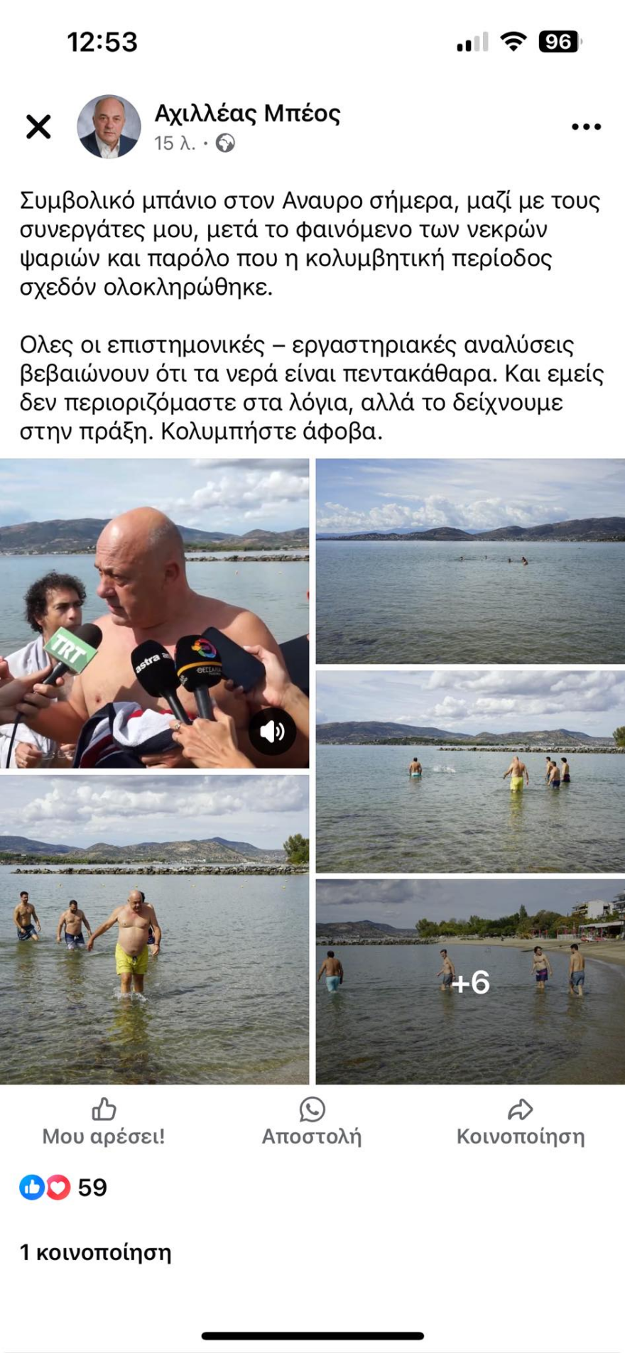 Ο Μπέος έκανε μπάνιο στον Άναυρο - «Είναι πεντακάθαρα, να μην φοβάται ο κόσμος»