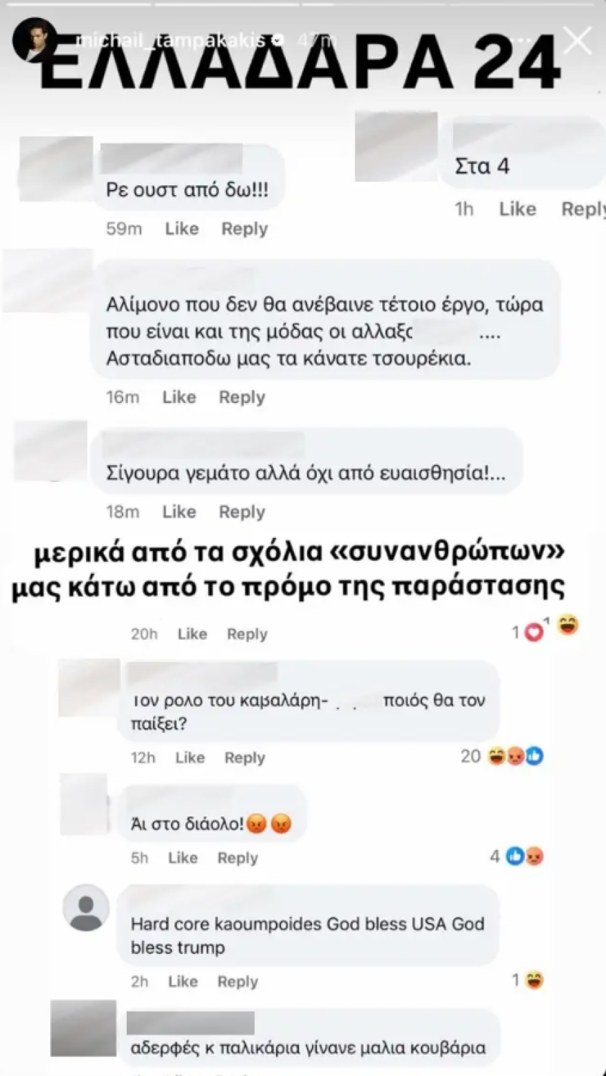 Μιχαήλ Ταμπακάκης: Τα ομοφοβικά σχόλια που δέχτηκε για την παράσταση που θα πρωταγωνιστήσει