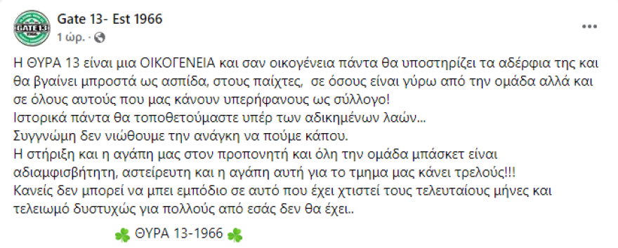 Θύρα 13 για το πανό στην Κύπρο και Αταμάν: Είμαστε υπέρ των αδικημένων λαών, δεν νιώθουμε την ανάγκη να πούμε συγγνώμη 