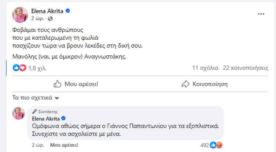 Η Ακρίτα από τον... Λένιν στον Αναγνωστάκη: Οι καταλερωμένοι ψάχνουν να βρουν λεκέδες στη δική σου φωλιά