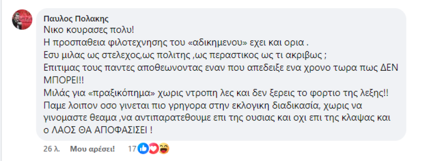 ΣΥΡΙΖΑ: Πολάκης εναντίον Καρανίκα που μίλησε για πραξικόπημα - «Νίκο κούρασες, ως τι μιλάς, ως περαστικός;»