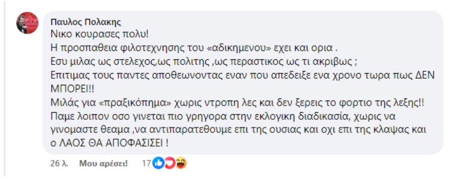 ΣΥΡΙΖΑ: Σε ατμόσφαιρα... επιθεώρησης ο εμφύλιος στο κόμμα, λίγες ώρες πριν την Κεντρική Επιτροπή