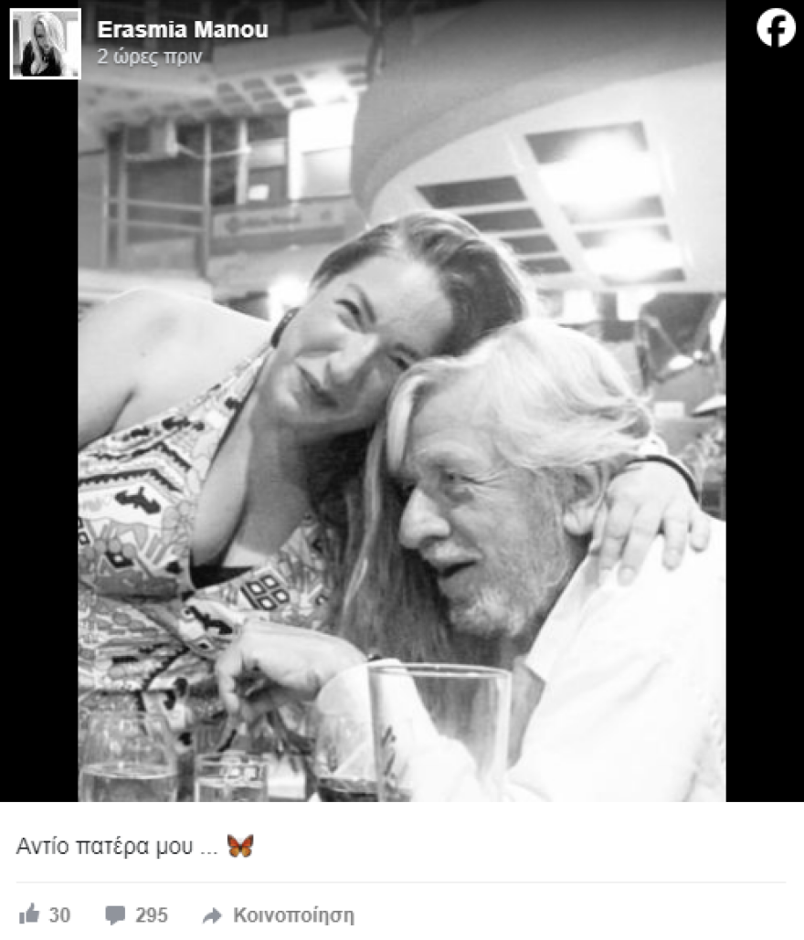 Ερασμία Μάνου: Έφυγε από τη ζωή ο πατέρας της 