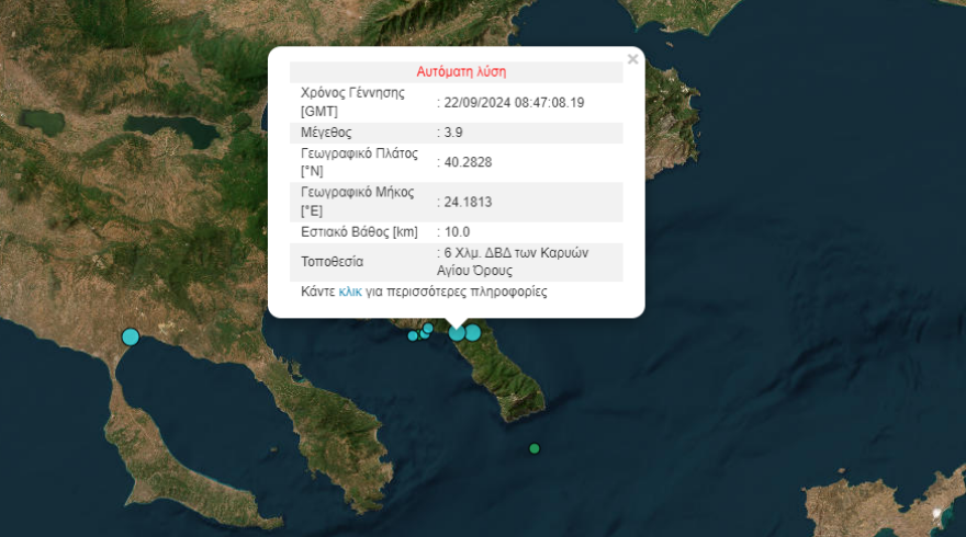 Σεισμός 3,9 Ρίχτερ στο Άγιο Όρος 