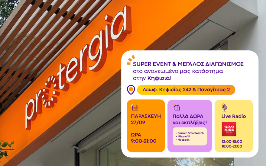 Σουπερ event στο ανανεωμένο κατάστημα της Protergia στην Κηφισιά με μεγάλο διαγωνισμό!