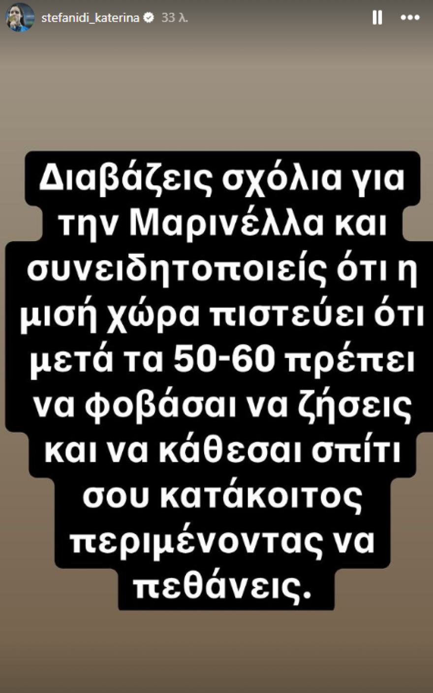 Στεφανίδη για Μαρινέλλα: Από τα σχόλια βλέπεις ότι η μισή χώρα πιστεύει ότι μετά τα 60 πρέπει να φοβάσαι να ζήσεις