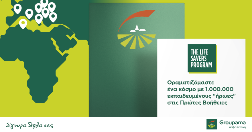 Δυο ώρες αρκούν για να σώσεις μια ζωή