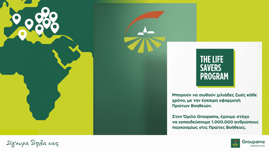 Δυο ώρες αρκούν για να σώσεις μια ζωή