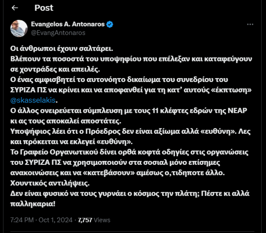 ΣΥΡΙΖΑ: Στο πειθαρχικό παραπέμπει τον Αντώναρο ο Ζαχαριάδης - «Σιγά τα ωά», του απαντά