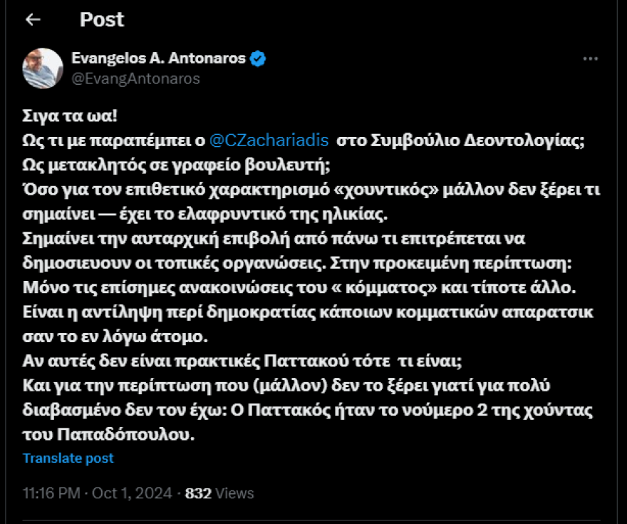 ΣΥΡΙΖΑ: Στο πειθαρχικό παραπέμπει τον Αντώναρο ο Ζαχαριάδης - «Σιγά τα ωά», του απαντά