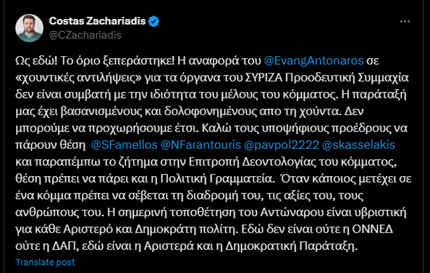 ΣΥΡΙΖΑ: Στο πειθαρχικό παραπέμπει τον Αντώναρο ο Ζαχαριάδης - «Σιγά τα ωά», του απαντά