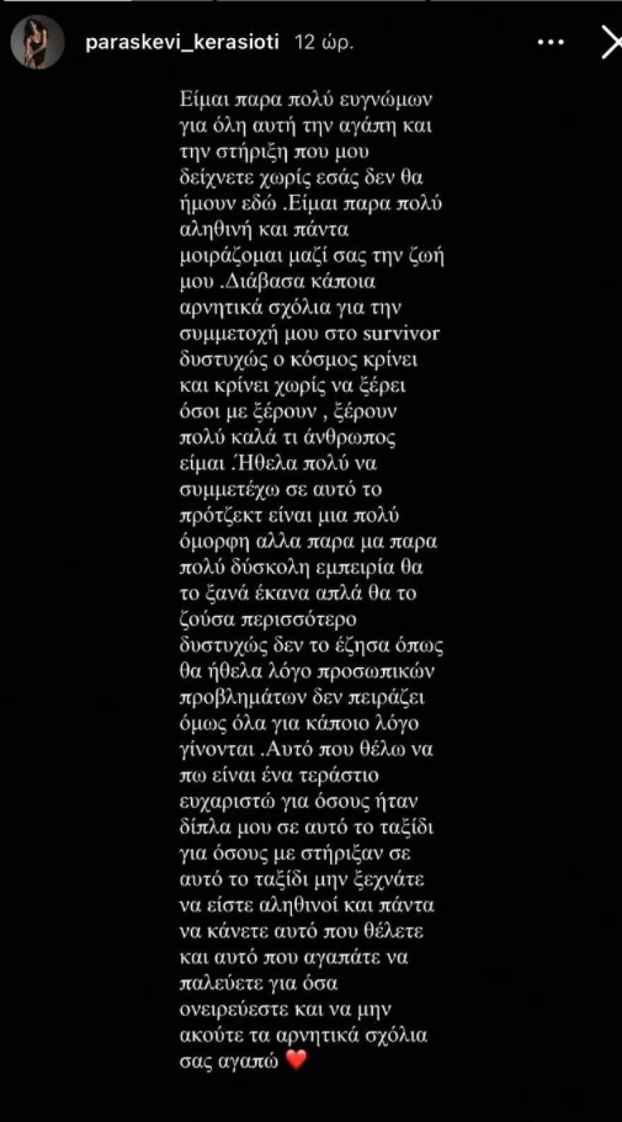 Παρασκευή Κερασιώτη: Η πρώτη της ανάρτηση μετά την αποχώρησή της από το Survivor - Είμαι ευγνώμων, γράφει