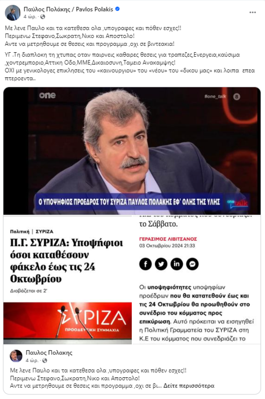 Πολάκης καλεί σε ντιμπέιτ Γκλέτσο, Φαραντούρη, Φάμελλο και Κασσελάκη: Να μετρηθούμε σε θέσεις και όχι βιντεάκια