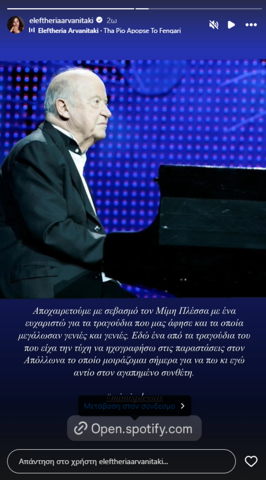 Ελευθερία Αρβανιτάκη για Μίμη Πλέσσα: Ευχαριστούμε για τα τραγούδια του, μεγάλωσαν γενιές