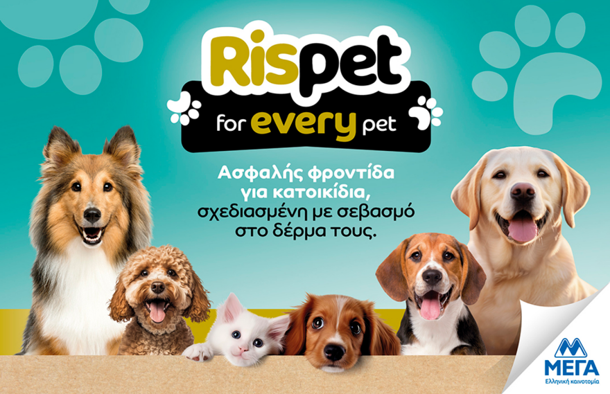 Η ΜΕΓΑ ΑΕ καινοτομεί και στα είδη φροντίδας για κατοικίδια