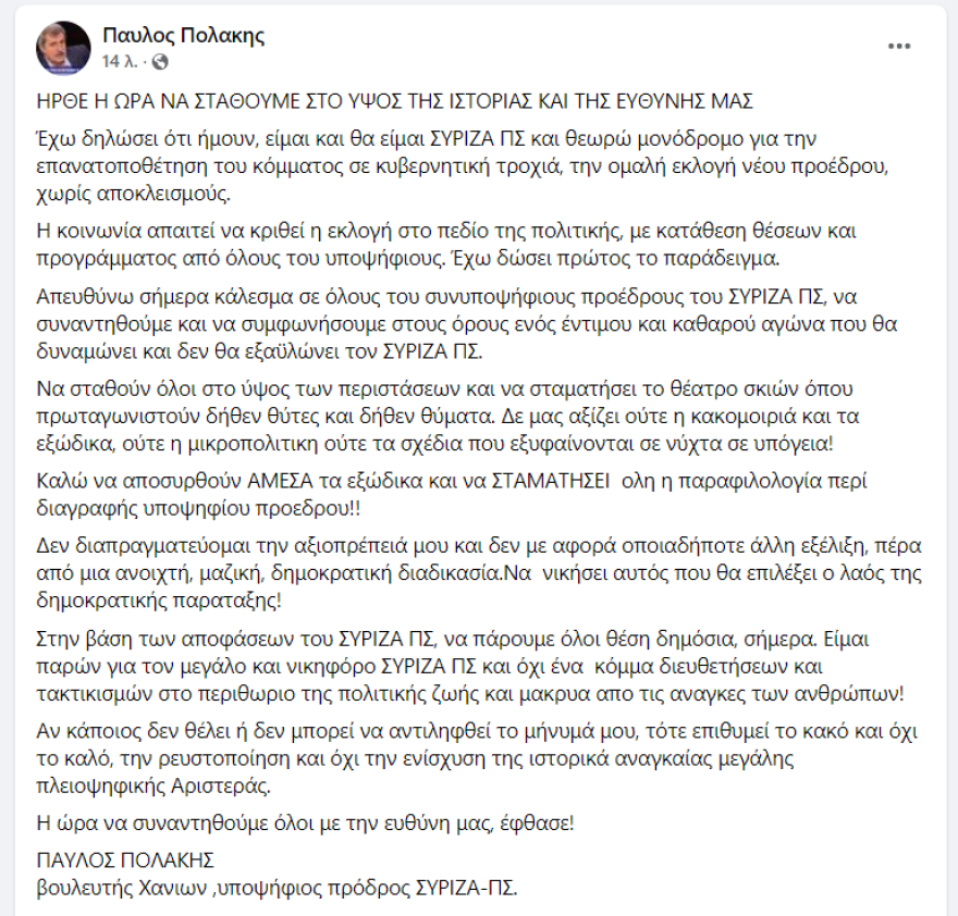 Πολάκης: Να αποσυρθούν τα εξώδικα και να σταματήσει η παραφιλολογία περί διαγραφής υποψηφίου προέδρου