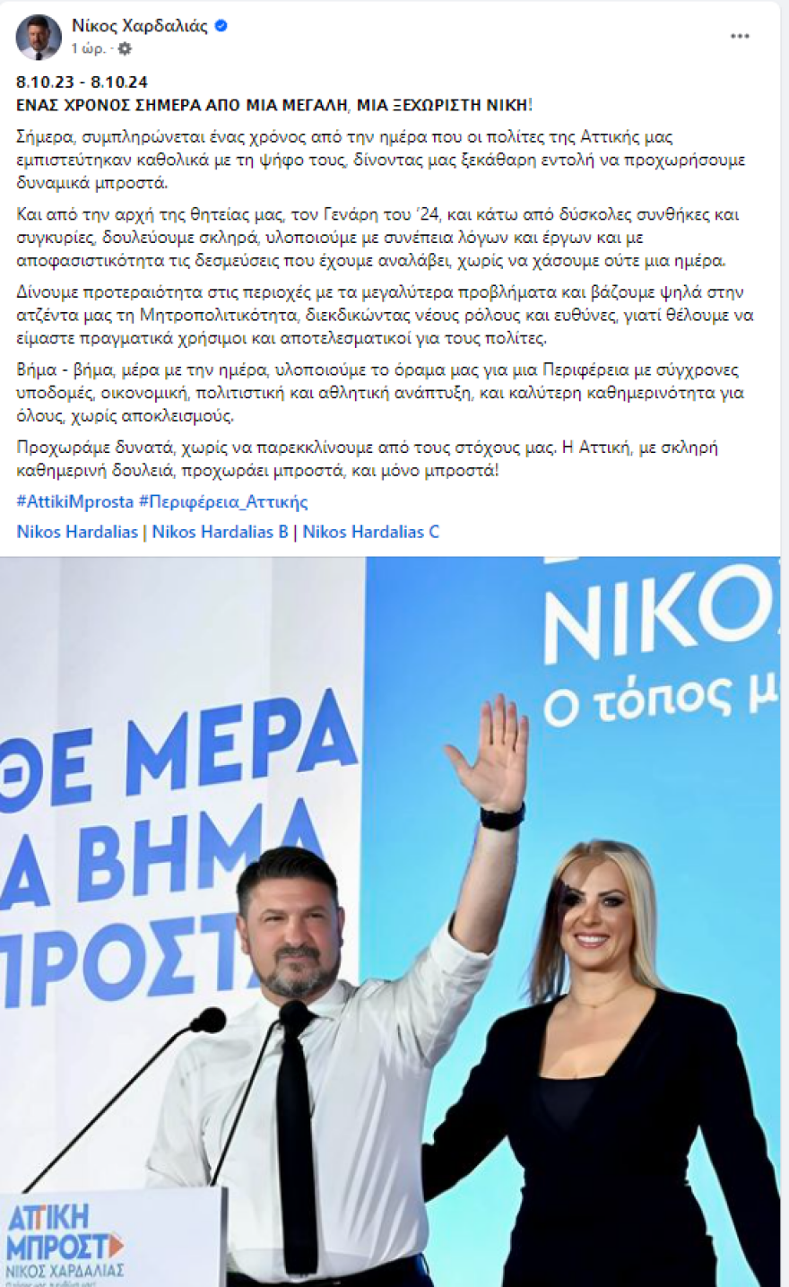 Νίκος Χαρδαλιάς: Ένας χρόνος σήμερα από μια ξεχωριστή νίκη