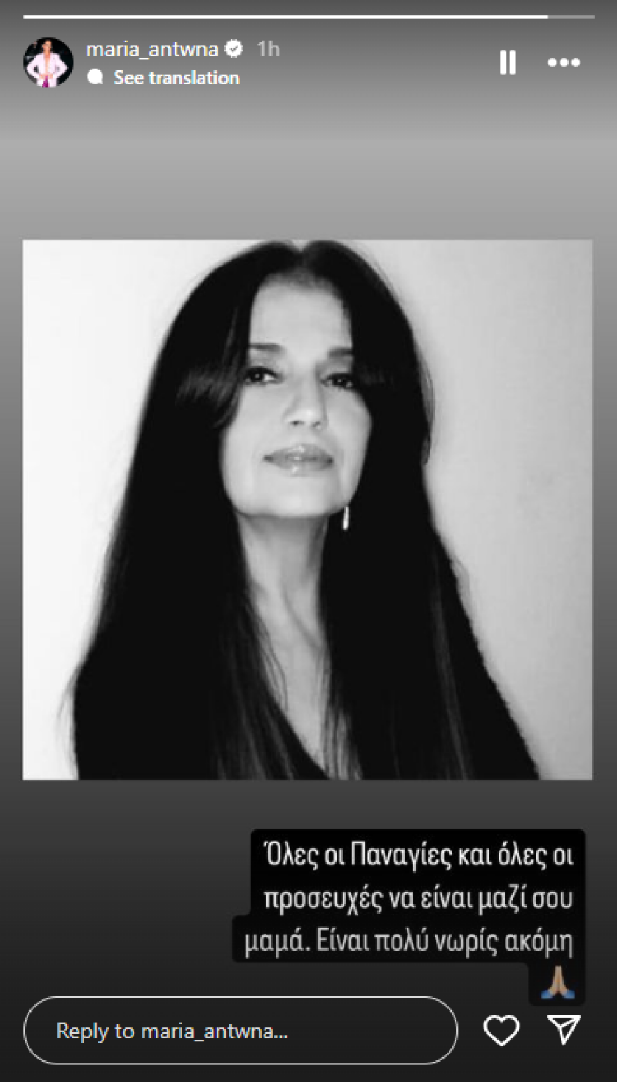 Μαρία Αντωνά: Το μήνυμα για τη μητέρα της - Όλες οι προσευχές είναι μαζί σου, γράφει