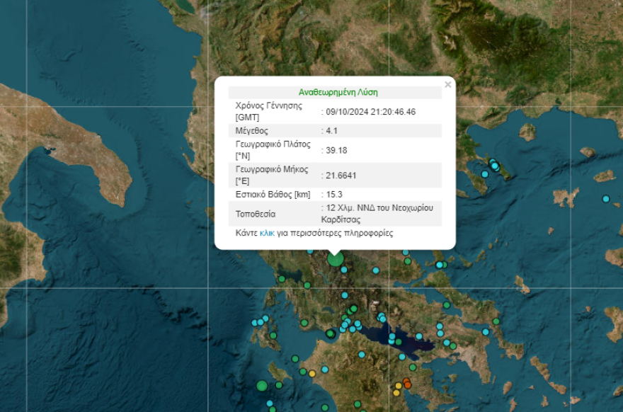 Σεισμός 4 Ρίχτερ στην Καρδίτσα