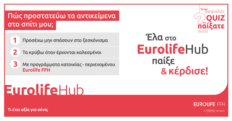 Μάθε, παίξε, κέρδισε σε ένα EurolifeHub