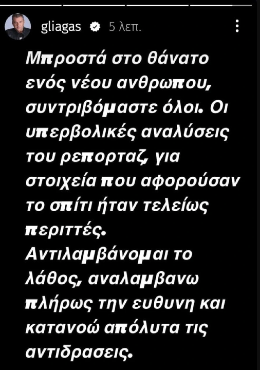 Ιωάννα Τούνη: Ξεσπά ξανά για τον Γιώργο Λιάγκα - Τραγική δημοσιογραφία στο μεγαλείο της, γράφει