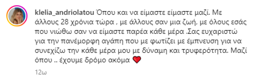 Κλέλια Ανδριολάτου: Γιόρτασε τα 28α γενέθλιά της στη Μύκονο - Έχουμε δρόμο ακόμα 