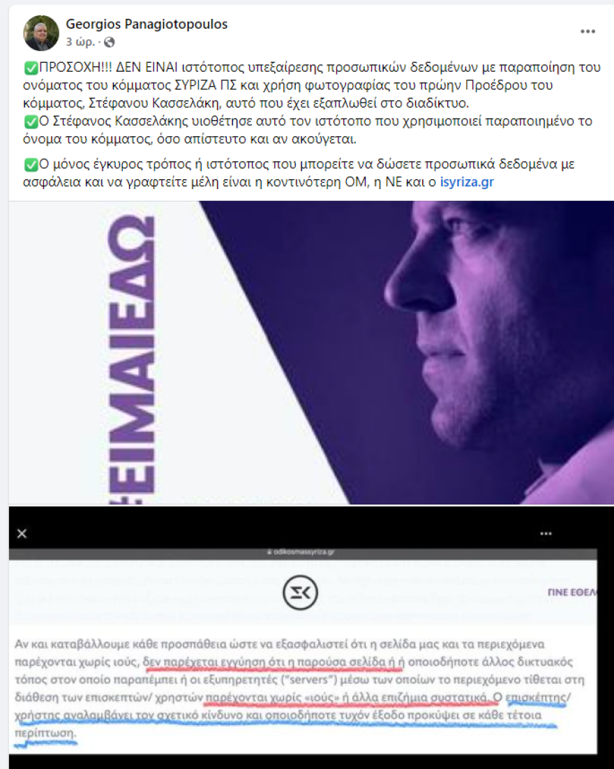 ΣΥΡΙΖΑ: Δυναμιτίζει το κλίμα ο Κασσελάκης με τις εγγραφές μελών στη σελίδα του, λένε στελέχη του κόμματος