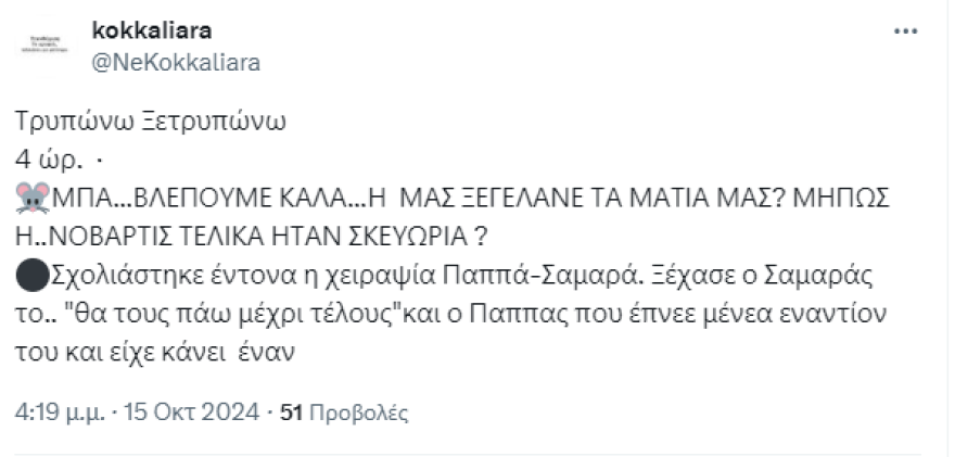 Αντώνης Σαμαράς: Από το «θα σας πάω μέχρι τέλους» στη χειραψία και τα «πηγαδάκια» με τον Νίκο Παππά