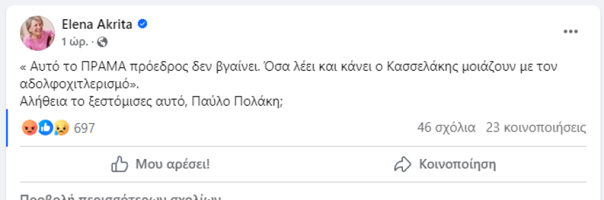 Κόντρα Ακρίτα - Πολάκη: «Τα ξεστόμισες αυτά στην Πολιτική Γραμματεία;» - «Κομμένες οι αηδίες»