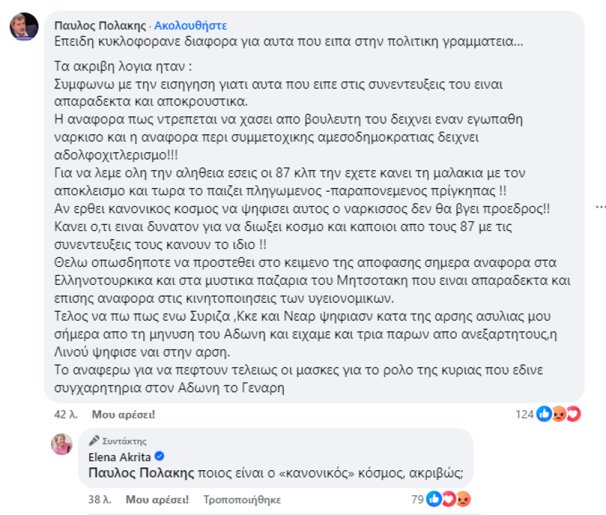 Κόντρα Ακρίτα - Πολάκη: «Τα ξεστόμισες αυτά στην Πολιτική Γραμματεία;» - «Κομμένες οι αηδίες»