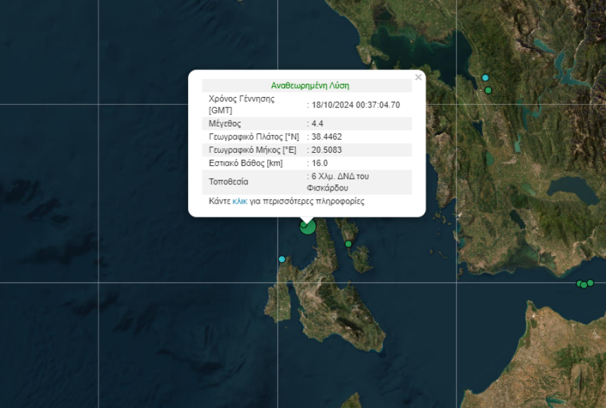 Σεισμός 4,4 Ρίχτερ στην Κεφαλονιά 