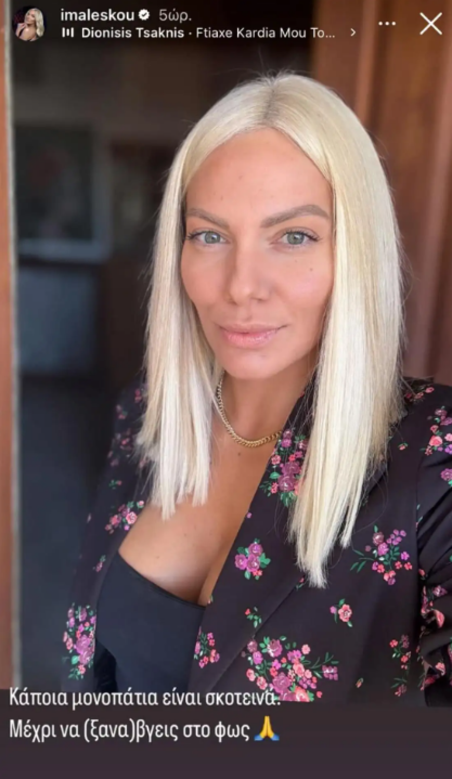 Ιωάννα Μαλέσκου: Κάποια μονοπάτια είναι σκοτεινά, γράφει μετά τον θάνατο της μητέρας του συζύγου της 