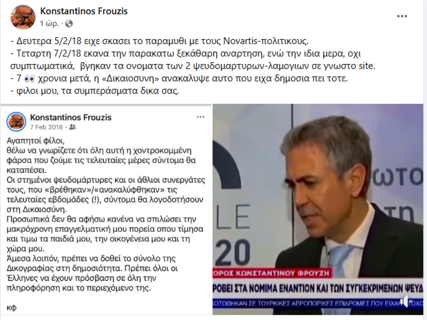 Φρουζής για Novartis: Η Δικαιοσύνη ανακάλυψε μετά από 7 χρόνια το παραμύθι για την εμπλοκή πολιτικών