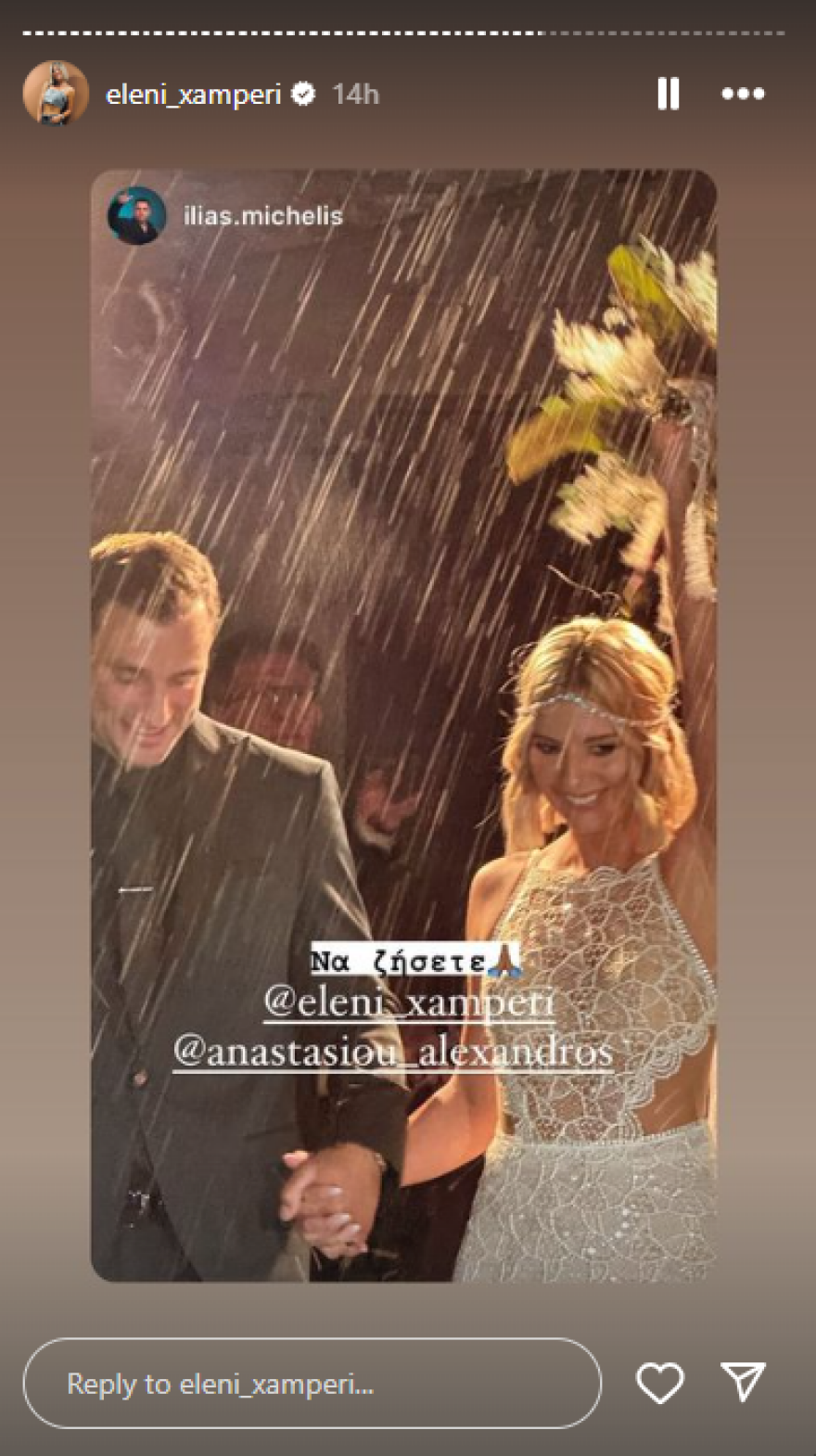 Ελένη Χαμπέρη: Παντρεύτηκε η πρώην παίκτρια του Survivor