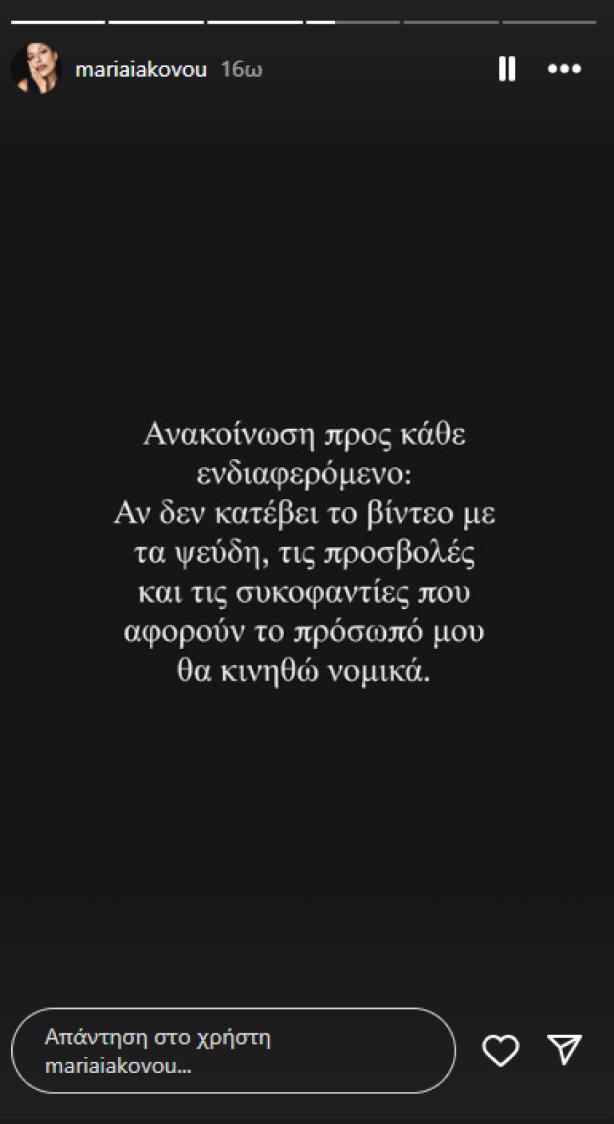 Ιακώβου για τις κατηγορίες του Θηρίου: Θα κινηθώ νομικά αν δεν κατέβει το βίντεο με τα ψεύδη, τις προσβολές και τις συκοφαντίες