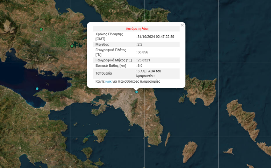 Σεισμός τώρα στην Αττική - Αισθητός στην Αθήνα